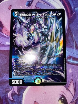 Dragon element symbol wD Cyclepedia SR 18/130