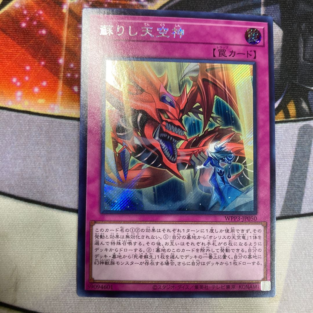 Revived Sky God Secret Rare JP050
