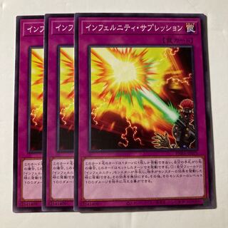 インフェルニティ・サプレッション $581