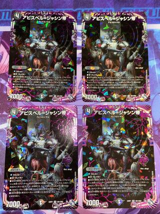 Abyss Bianca=Emperor Jasin OR OR1/OR2 4 sheets