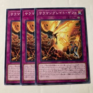 7186 Salamangreat Gift $583