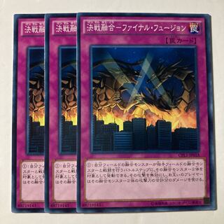 7190 Duel Polymerization-Final Fusion $587