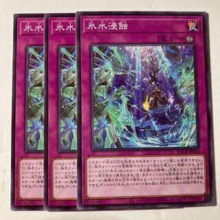 Ice Water erosion $588