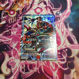 アカカゲレッドシャドウ