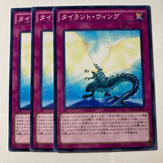 タイラント・ウィング　$589