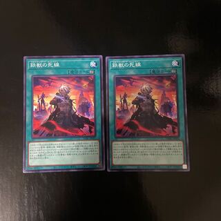 Iron Beast Death Line Normal JP055 Set of 2