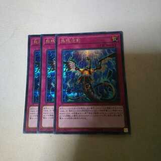 無限泡影 シク 3枚