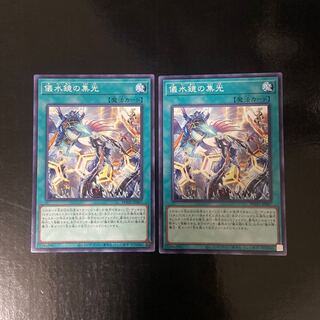 Gathering Light of the Giter Mirror Normal JP067 Set of 2