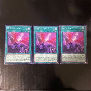 Forbidden spell Alamatia Normal JP067 Set of 3 3枚