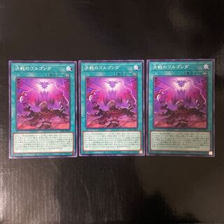 Gorgonda in Decisive Battle Normal JP054 Set of 3 3枚