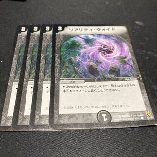 Reality Void C 47/55