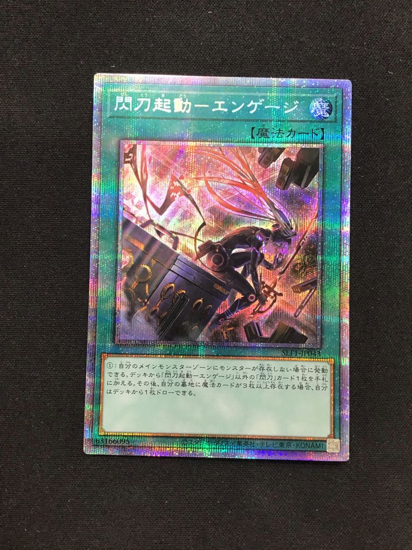 Sparkling sword activated engage, prismatic secret rare, different illustration, scratches.