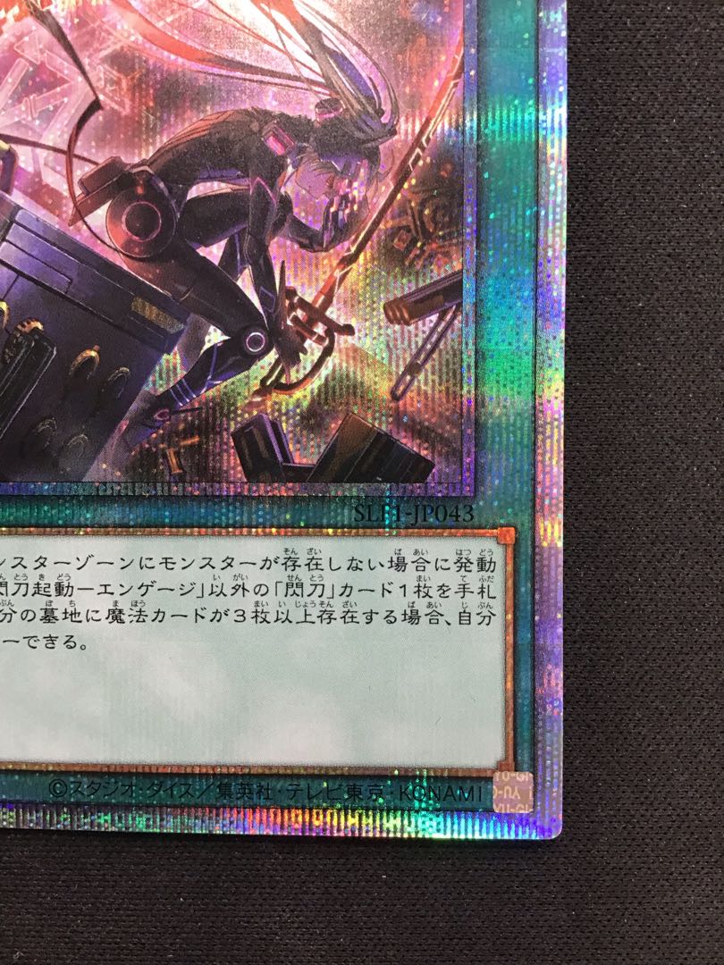 Sparkling sword activated engage, prismatic secret rare, different illustration, scratches.