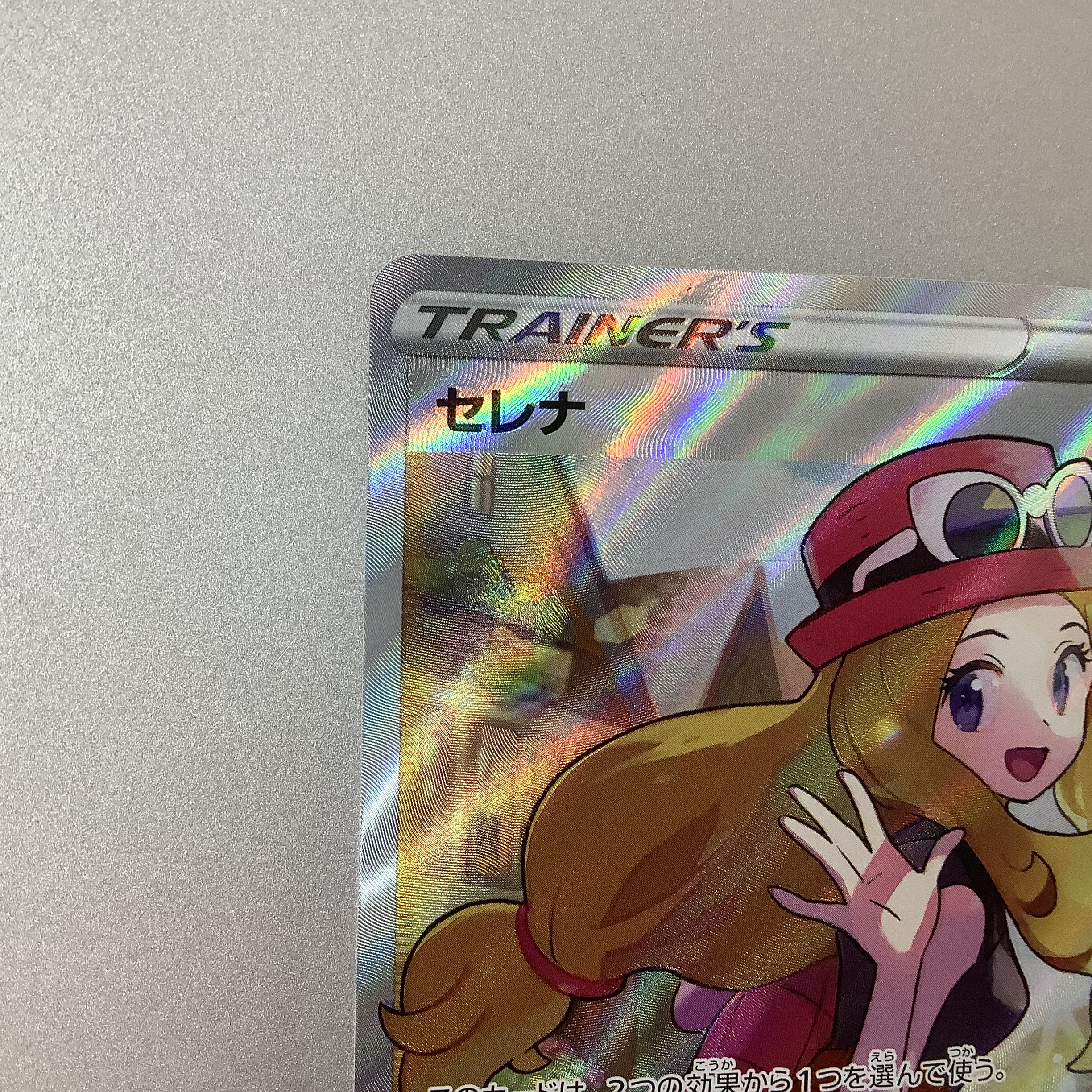 (Beautiful) Serena 081/068 SR