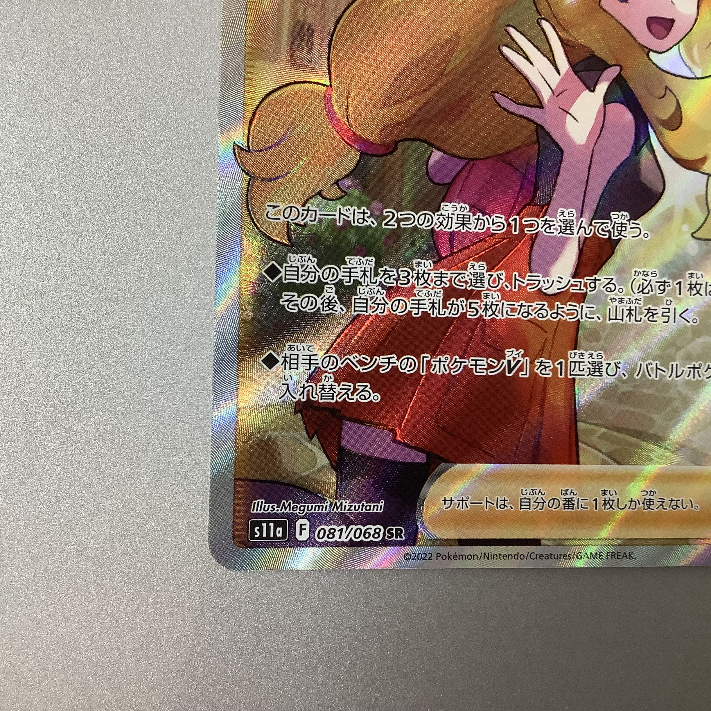 (Beautiful) Serena 081/068 SR