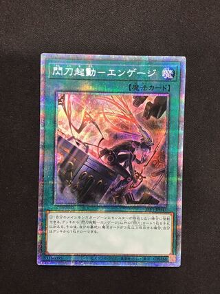 Senkou Launch Engage Prismatic Secret Rare, different illustration, beautiful.