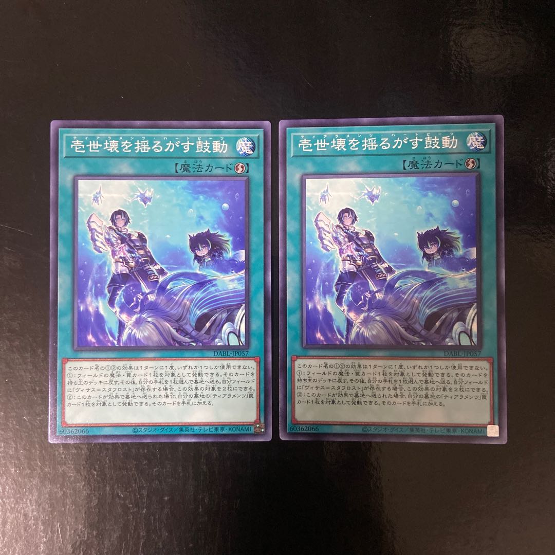 The Heartbeat that Shakes the Isei Break Normal JP057, set of 2