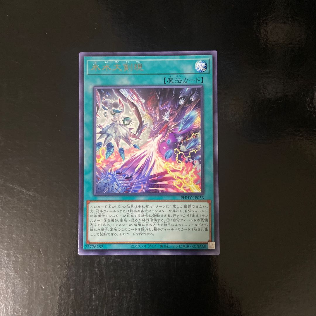 Ice WaterGreatsword present Rare JP053