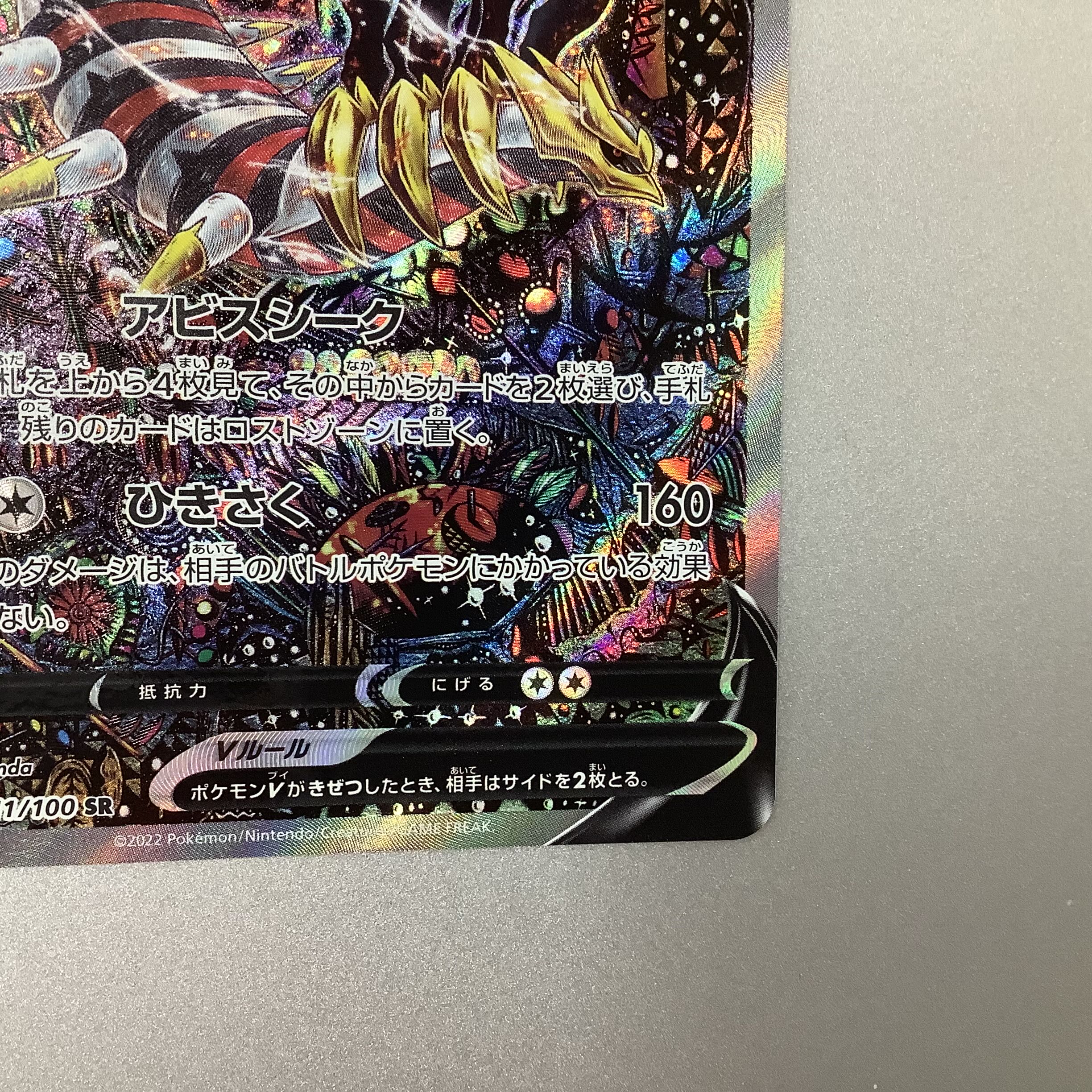 （GiratinaV 111/100 SR SA