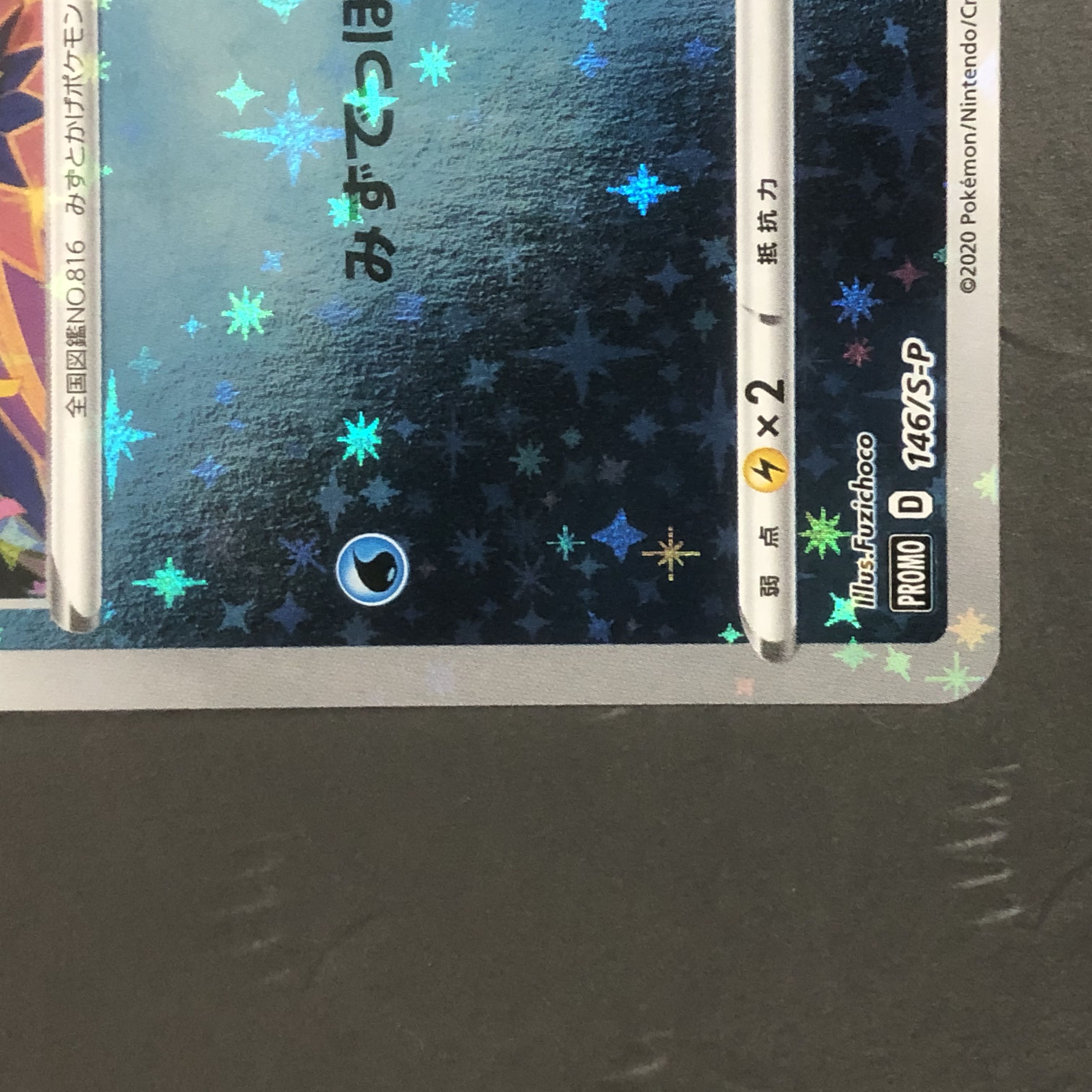 Pokémon Card Sobble Promo Kanazawa Set