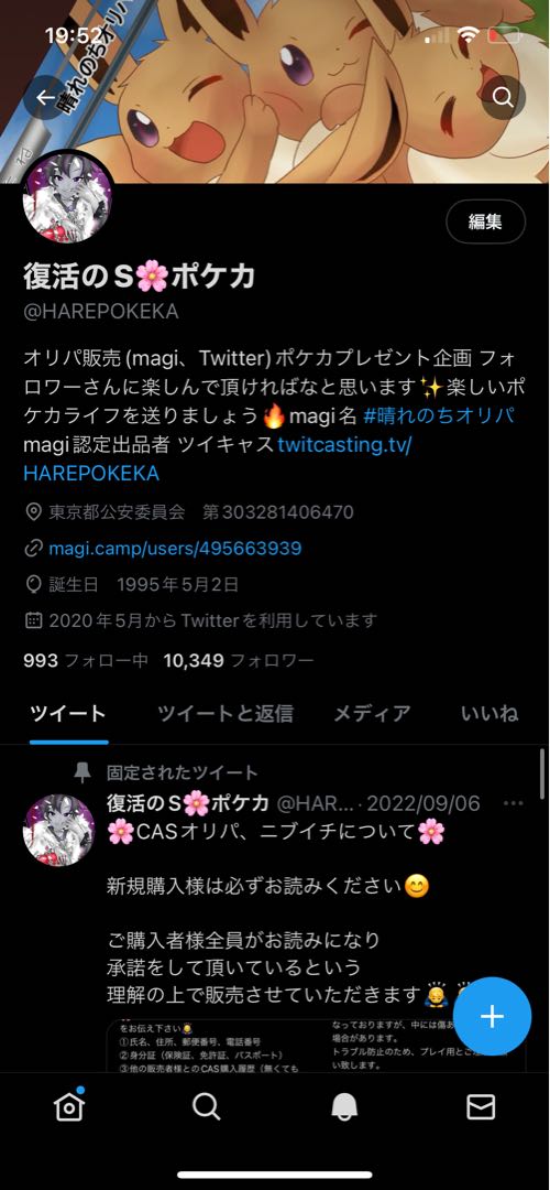 Sold Out! Oripa after the Sunny Day