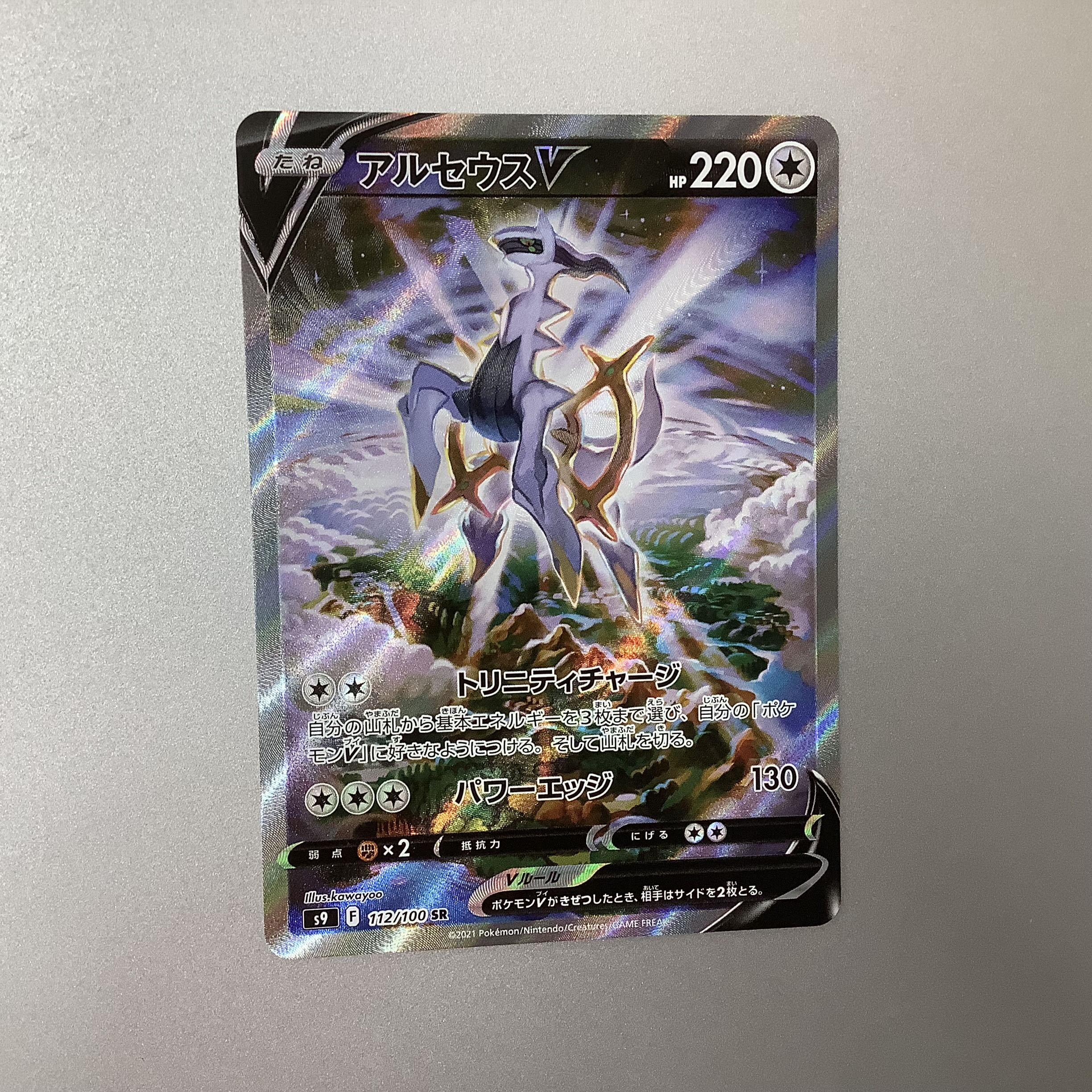 (Slight flaw) ArceusV 112/100 SR SA