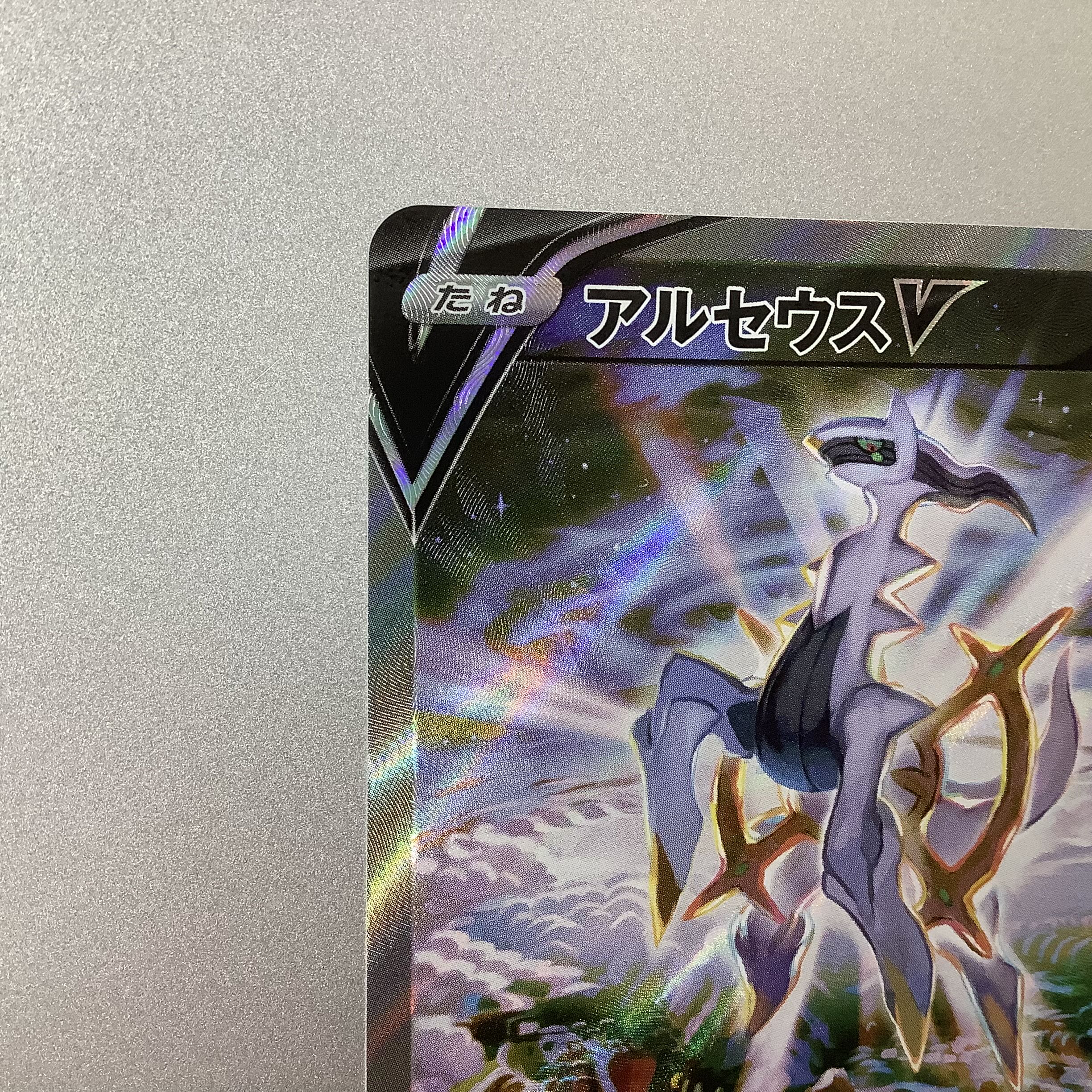 (Slight flaw) ArceusV 112/100 SR SA