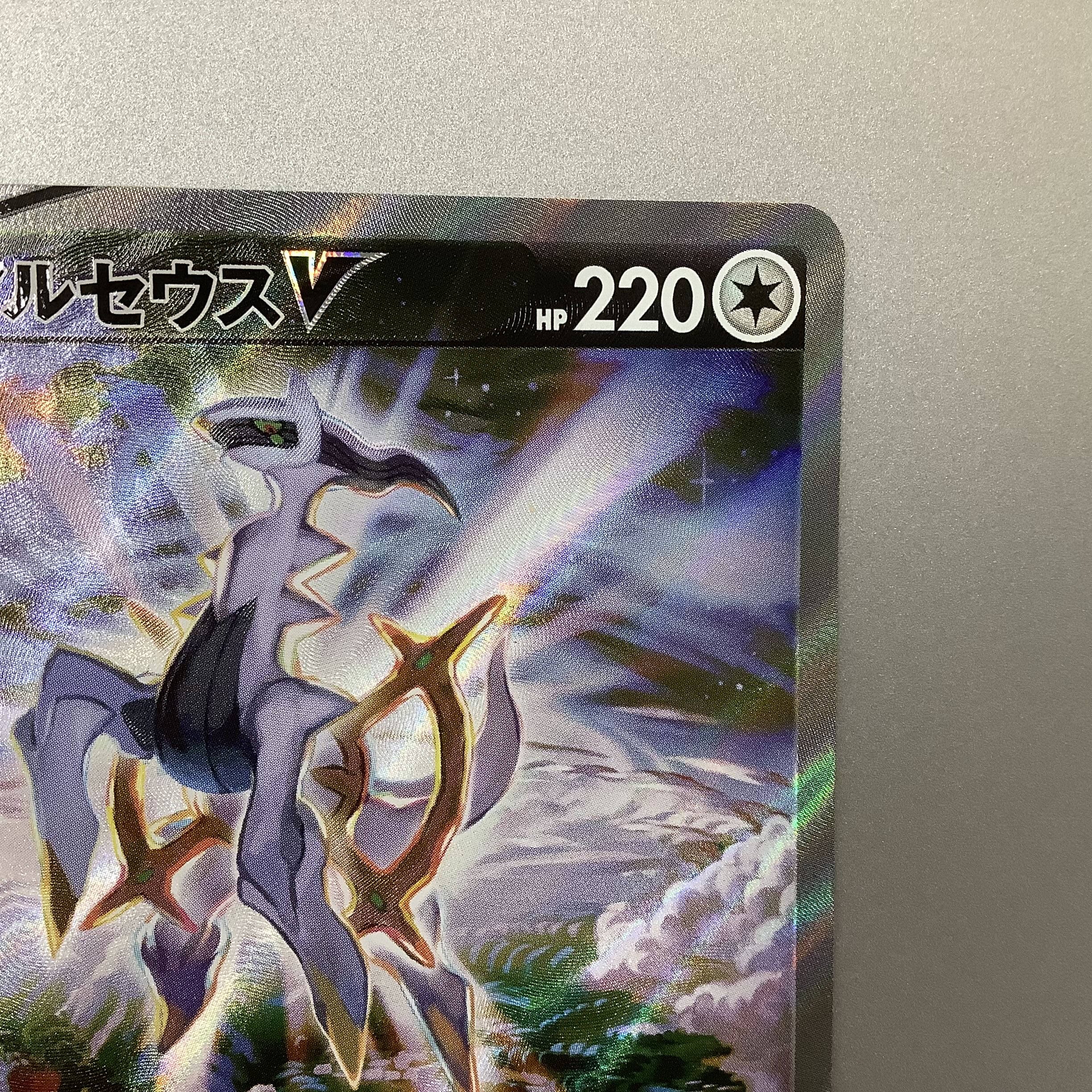 (Slight flaw) ArceusV 112/100 SR SA