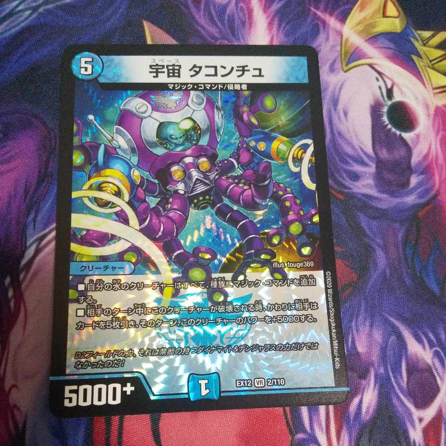 Space Taconchu VR 2/110