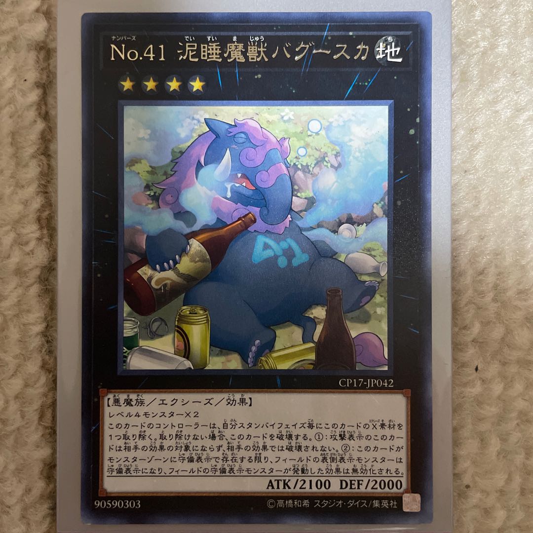 Number 41: Bagooska the Terribly Tired Tapir rare JP042