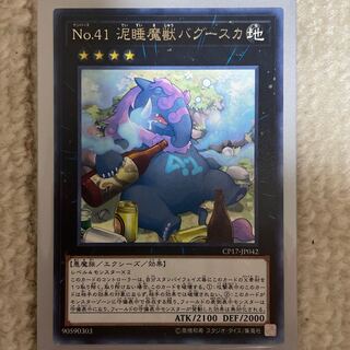 Number 41: Bagooska the Terribly Tired Tapir rare JP042