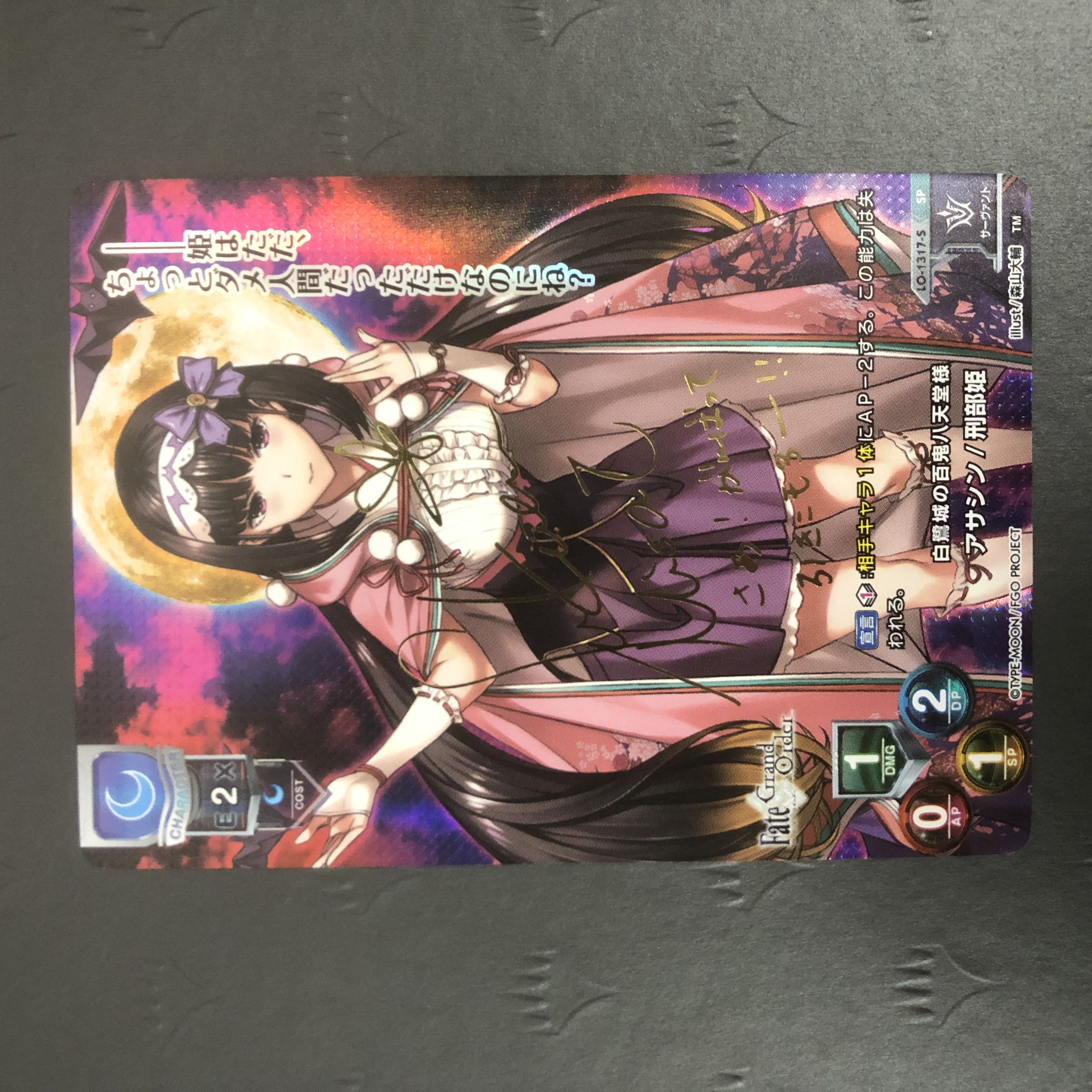 Lycee アサシン / 刑部姫 SP