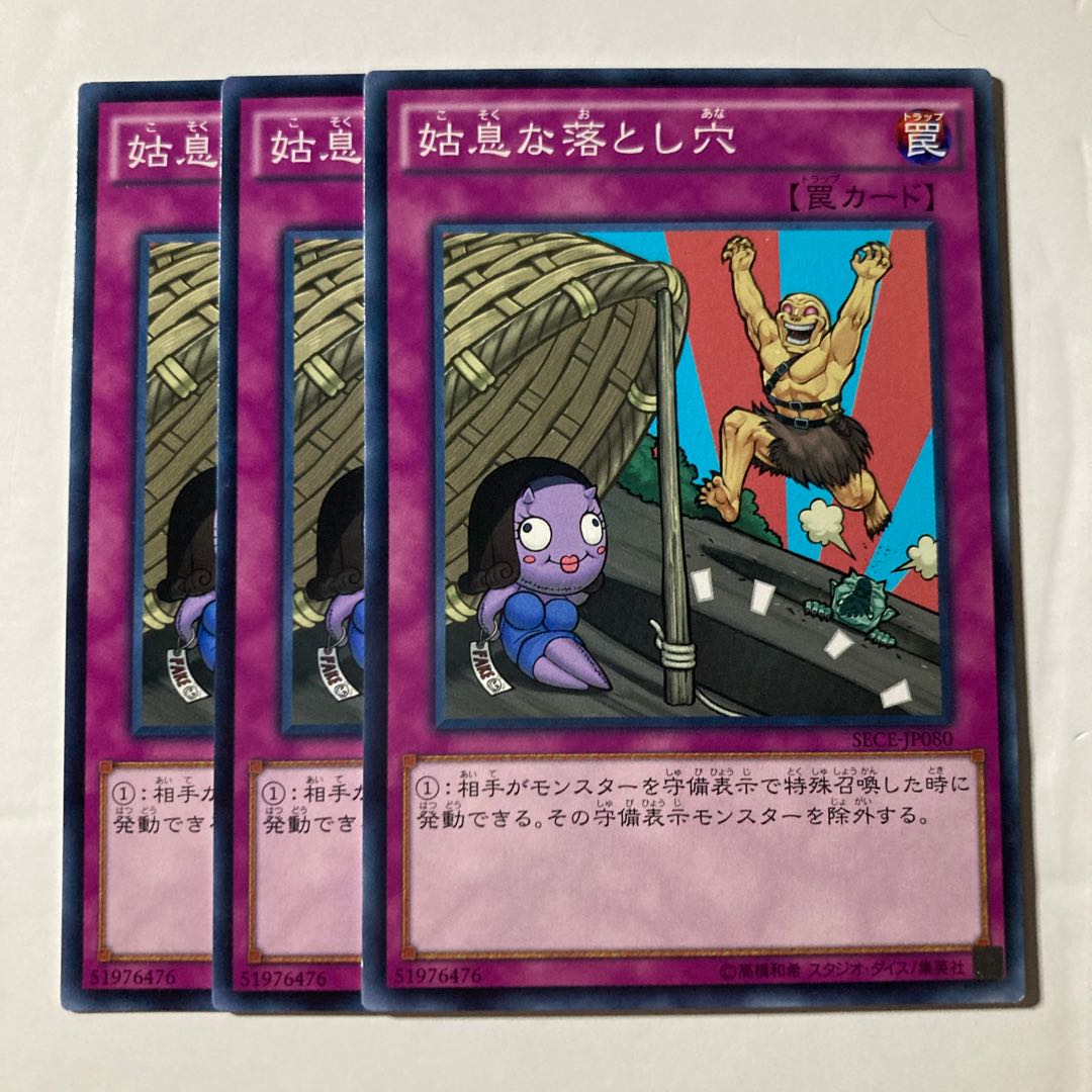 7209 姑息な落とし穴 ノーマルレア JP080