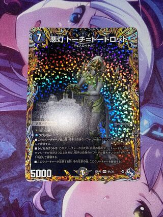 Darkness Light Torch=Torch=Tortlot (Secret Rare Specs) VR 9A/20