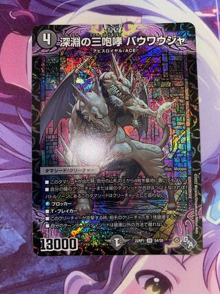 The Three Roars of the Abyss Bauwauja SR S4/S8