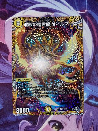 Oilmane, the Spirit Dragon of Oil Hall (Secret Rare Spec.) SR 1A/20