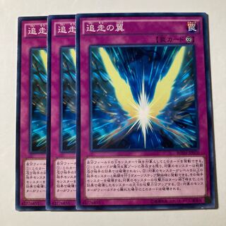 7212 追走の翼 ノーマル JP070