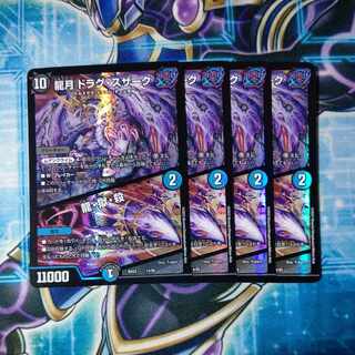 Dragon Moon Drag Suzaku｜Dragon, Hell, Kill 14/25 Set of 4