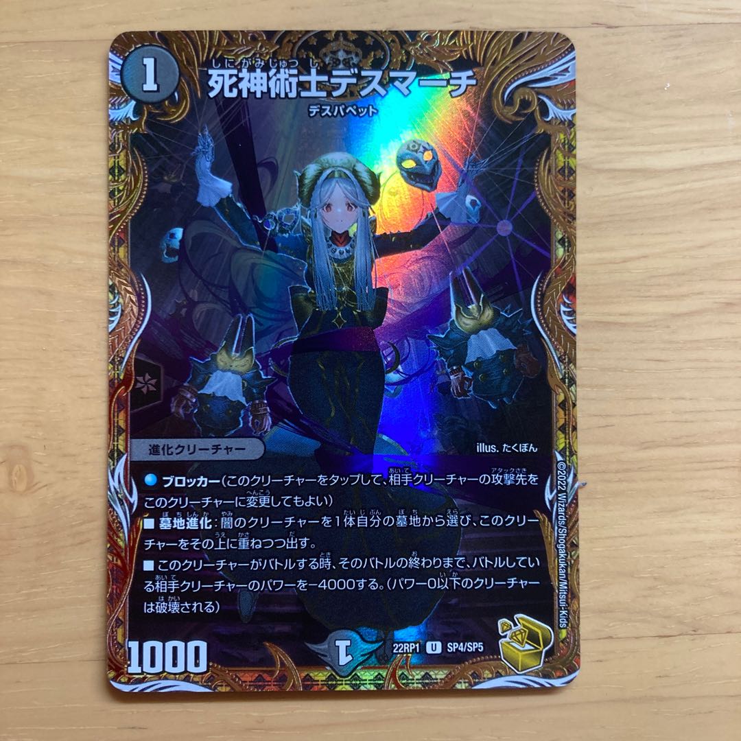 Necromancer Death March (Gold Treasure) U-foil SP4/SP5