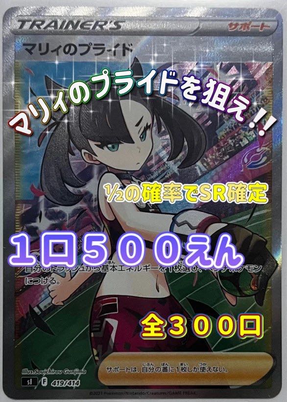 [All 300 units] Marnie's Pride Aimed at!