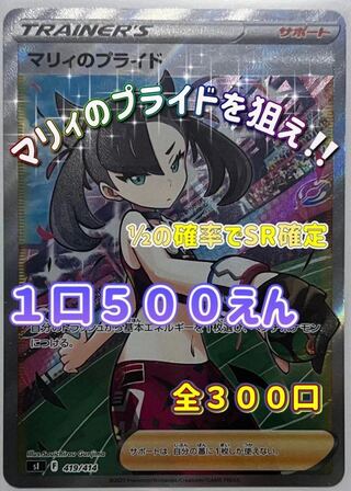 [All 300 units] Marnie's Pride Aimed at!