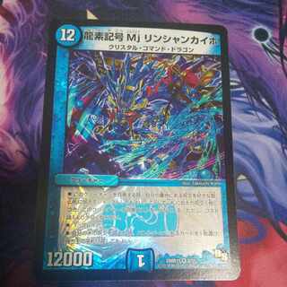 Dragon element symbol Mj Rinshan Kaiho VR 2/55 1枚