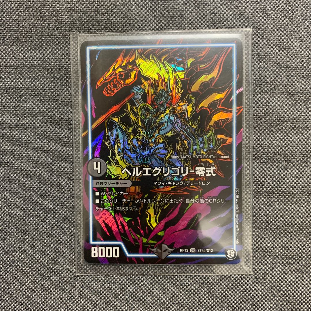 ヘルエグリゴリ最安値