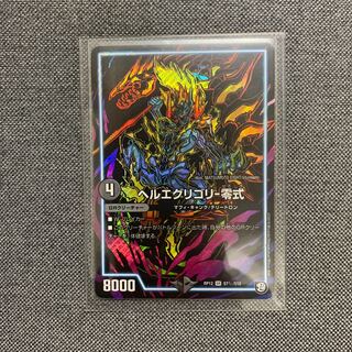 ヘルエグリゴリ最安値