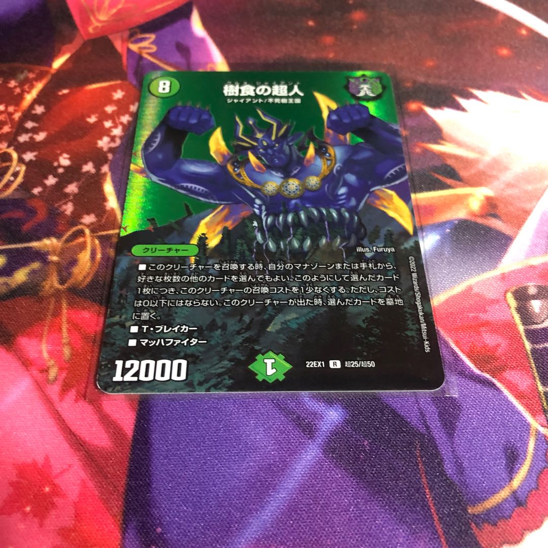 樹食の超人 R-foil 超25/超50 1枚