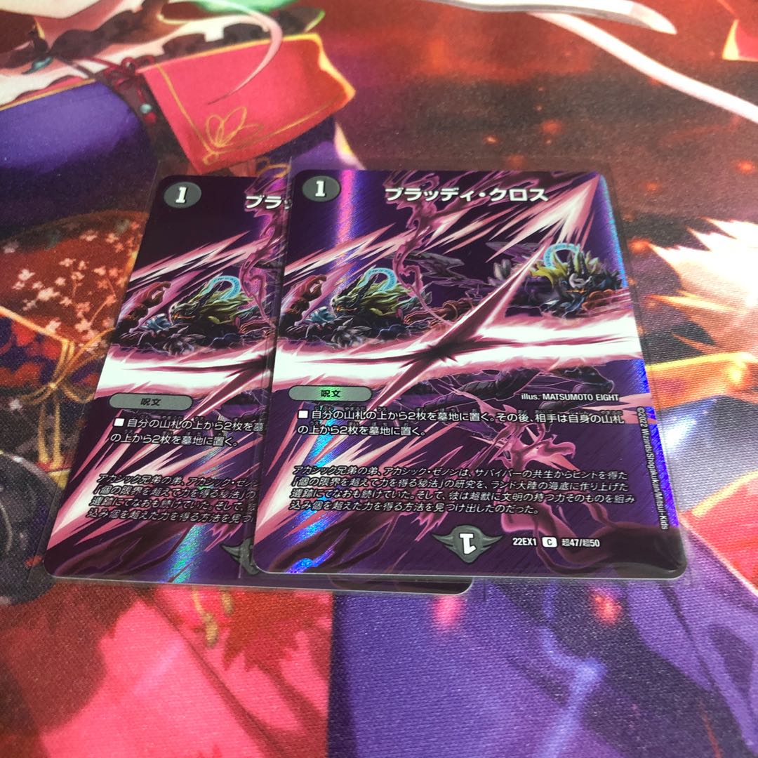 ブラッディ・クロス C-foil 超47/超50