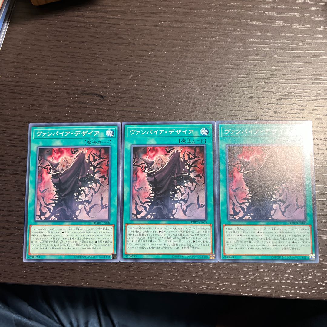 ヴァンパイア・デザイア ノーマル JP008