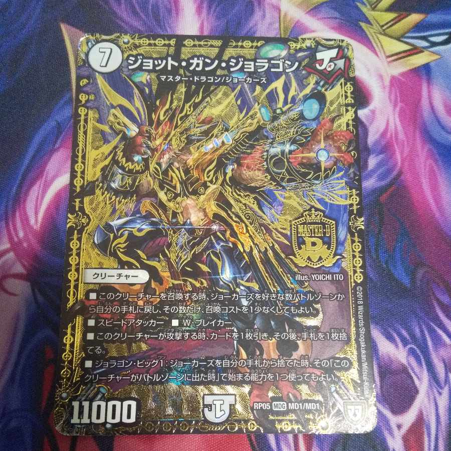 Jot Gun Joragon MDG MD1/MD1