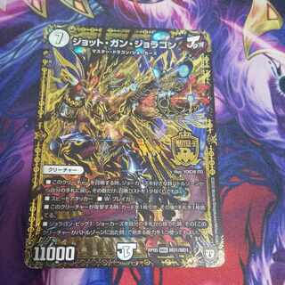 Jot Gun Joragon MDG MD1/MD1