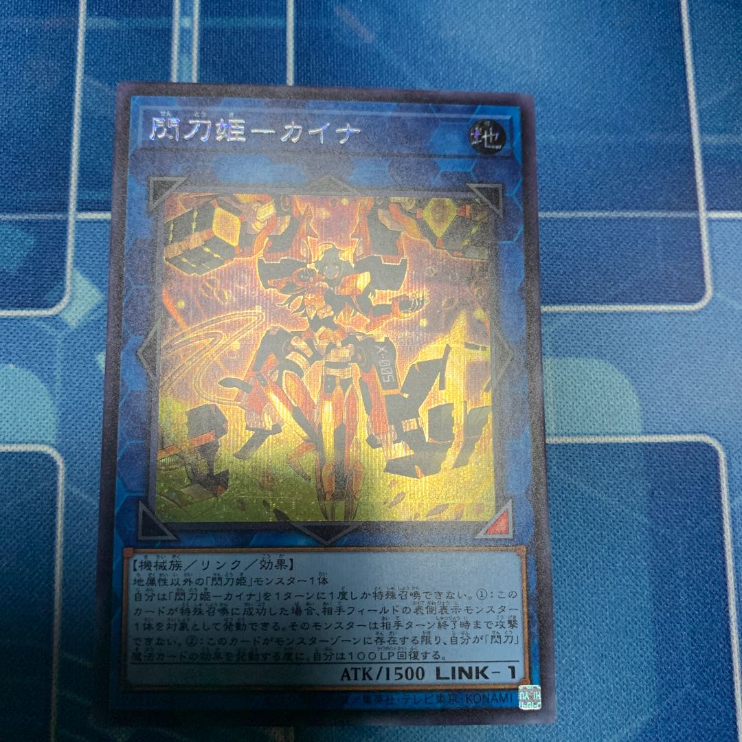 Sentouhime-Kaina Secret Rare